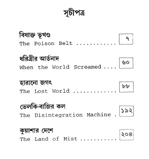 Professor Challenger Bangla Book List